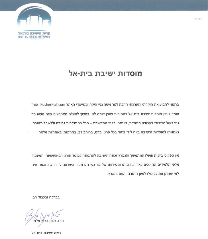 Letter from Rabbi Zalman Baruch Melamed