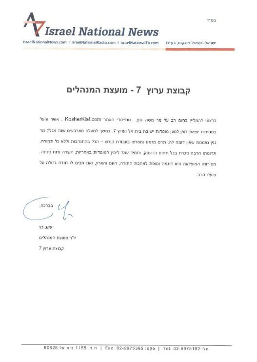 Letter from Rabbi Yaakov Katz